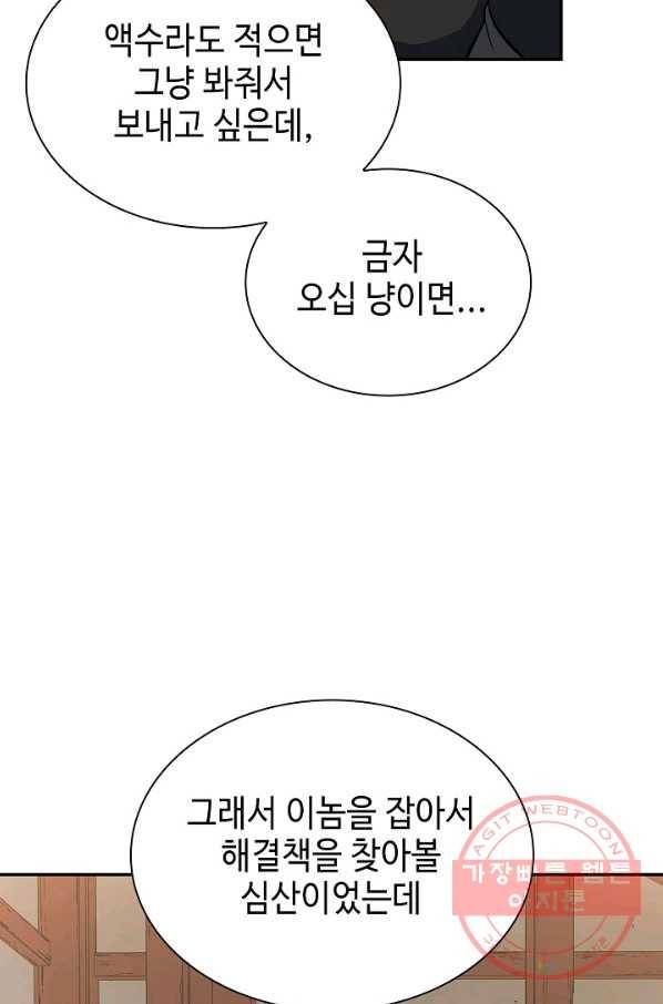풍운객잔 28화 31