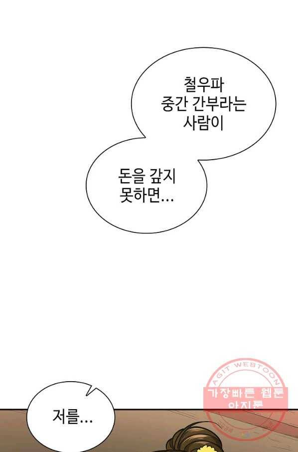 풍운객잔 28화 35