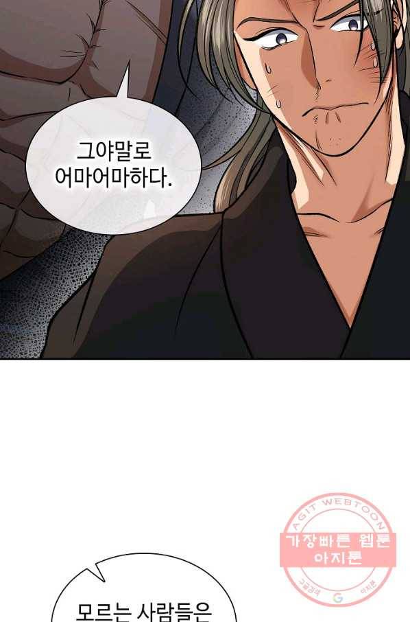 풍운객잔 28화 44