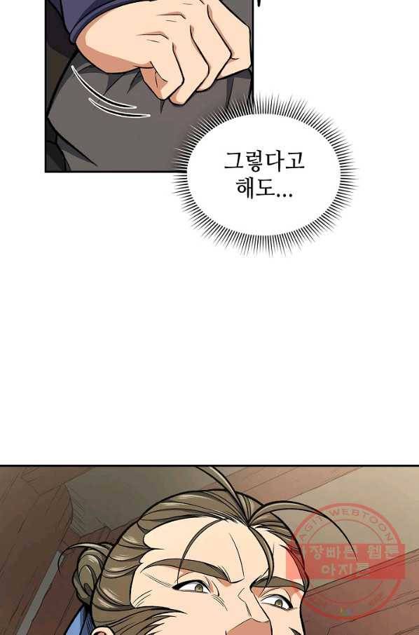 풍운객잔 28화 56