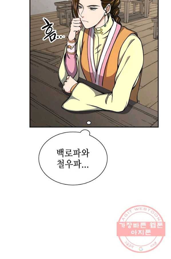 풍운객잔 28화 85