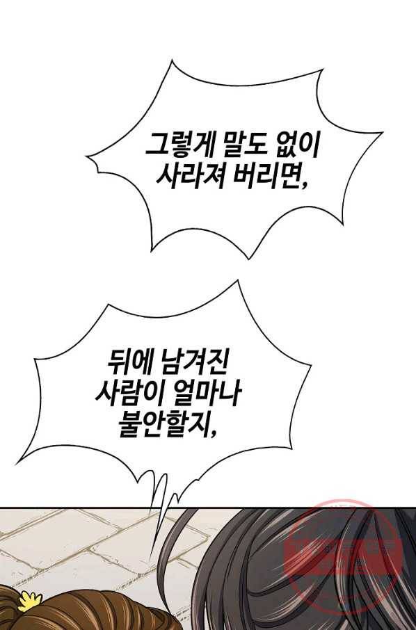풍운객잔 38화 44