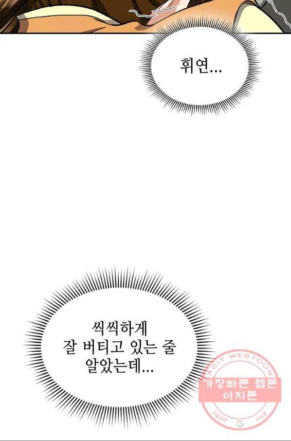 풍운객잔 38화 47