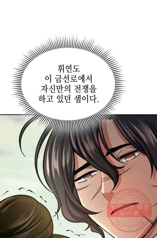 풍운객잔 38화 51