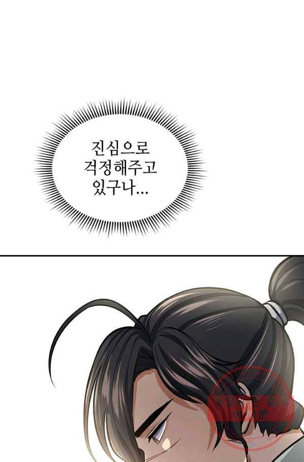 풍운객잔 38화 54