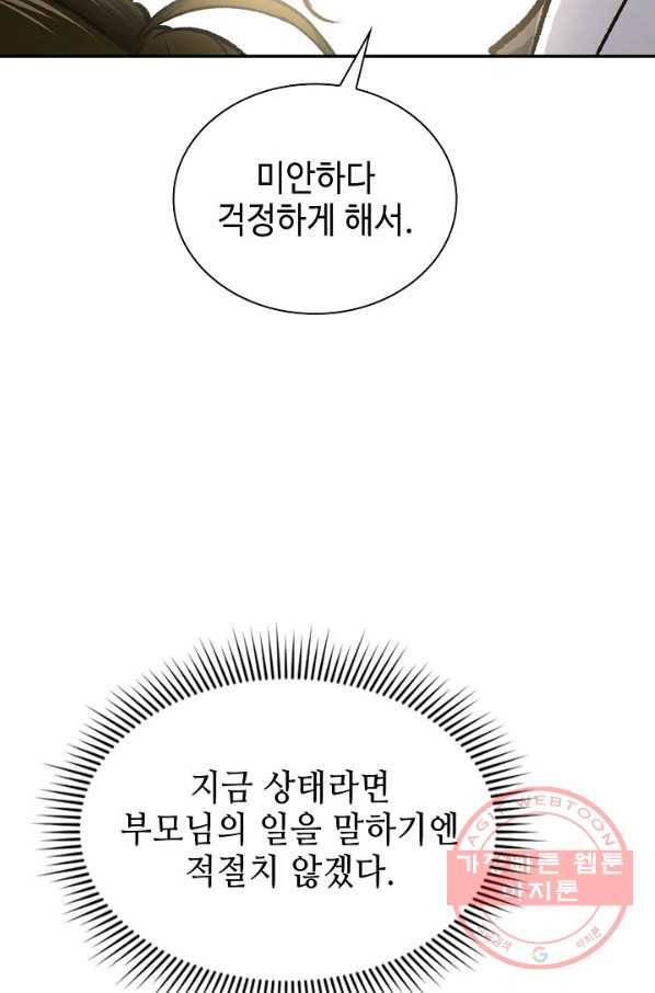 풍운객잔 38화 57