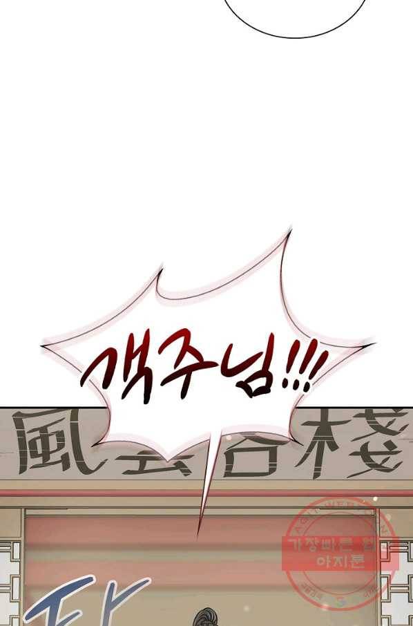 풍운객잔 38화 59