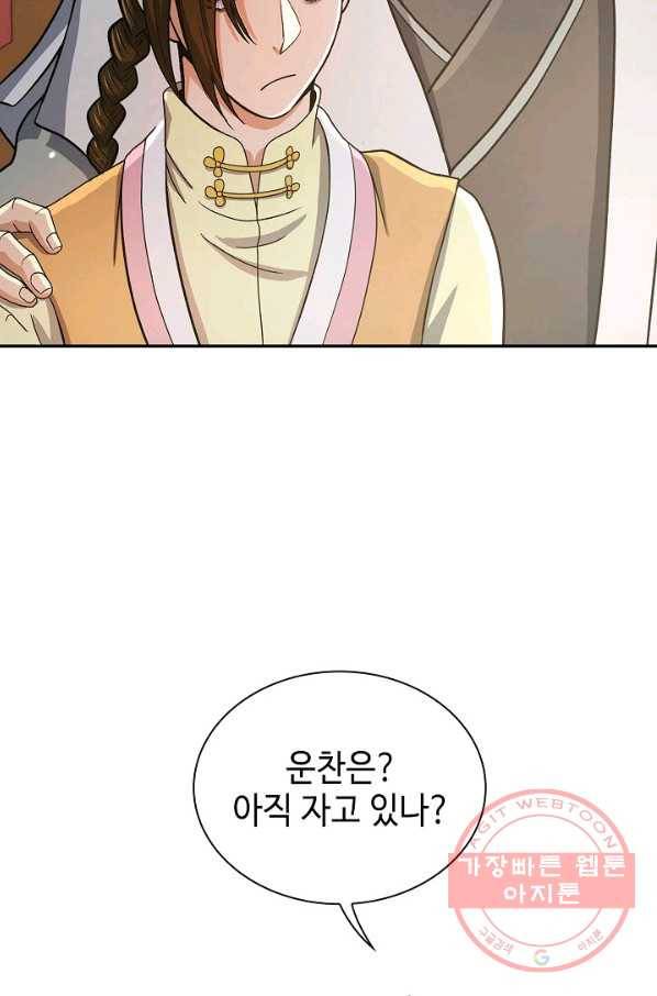 풍운객잔 38화 67