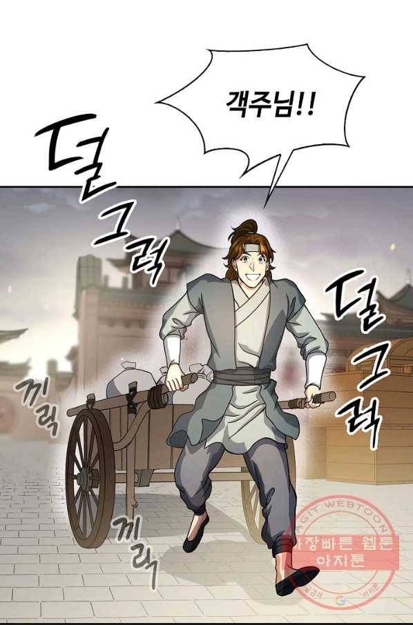 풍운객잔 38화 71