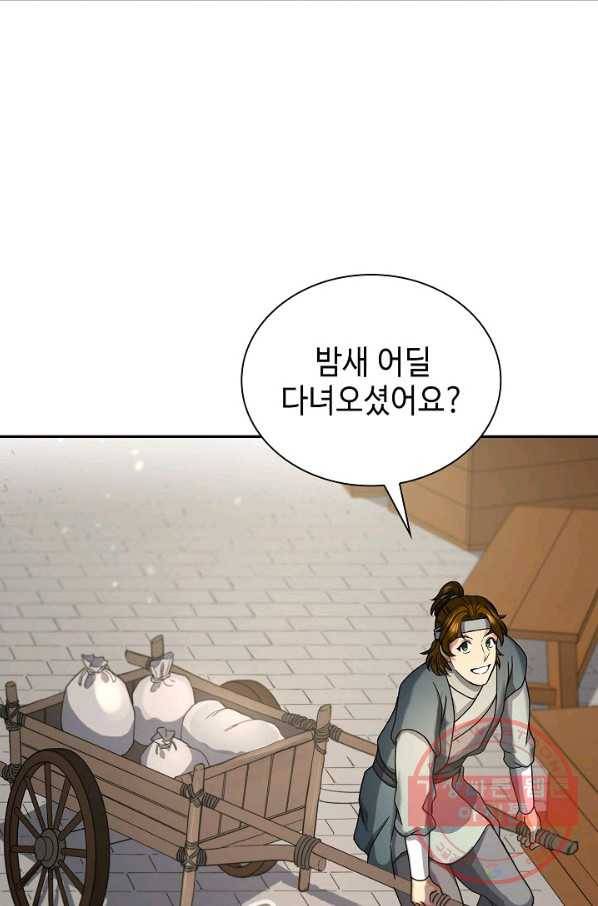 풍운객잔 38화 72