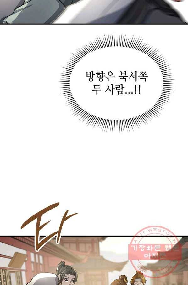 풍운객잔 38화 83