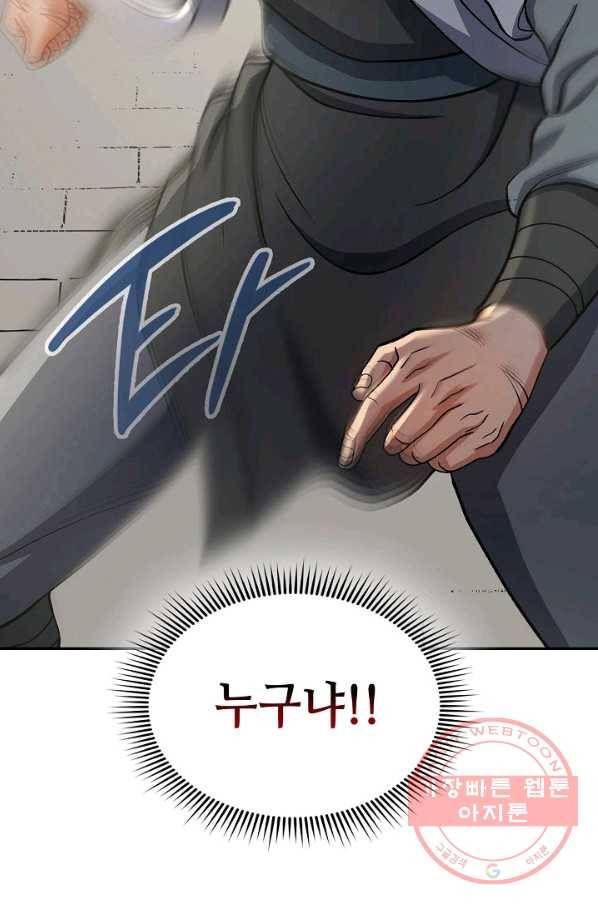 풍운객잔 38화 85