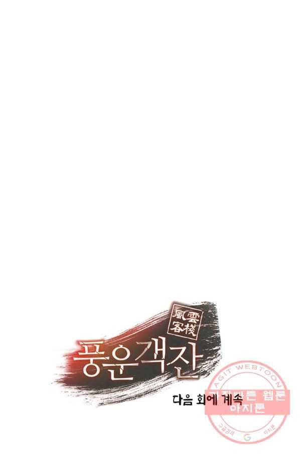 풍운객잔 38화 96