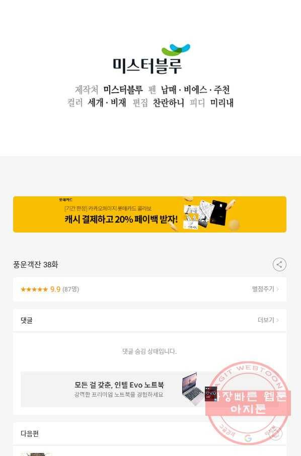 풍운객잔 38화 97