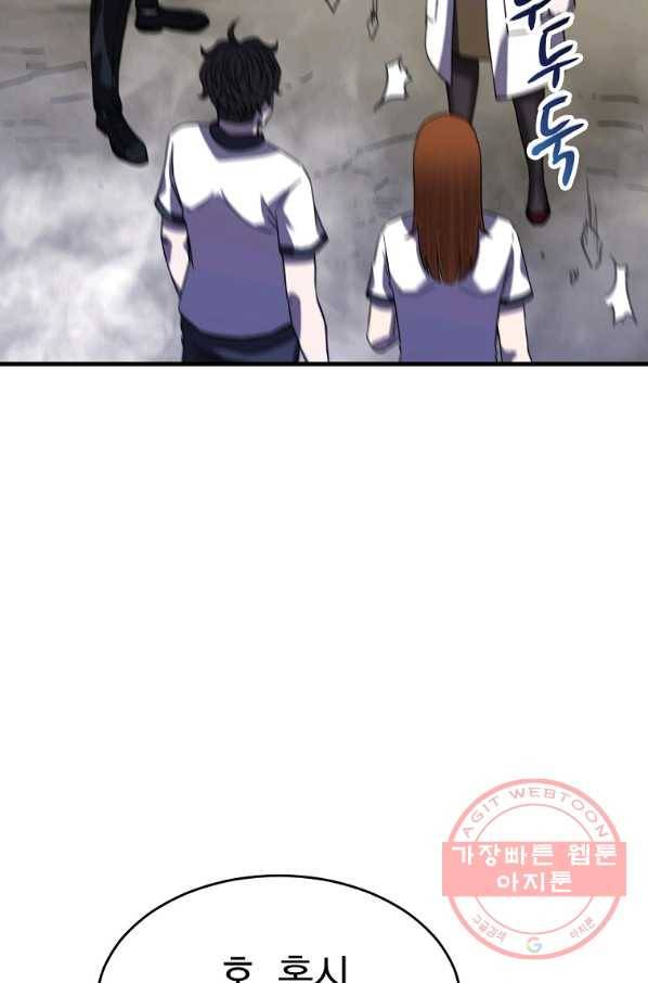 급식퇴마사 45화 23