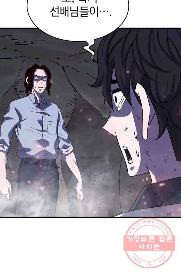 급식퇴마사 45화 24