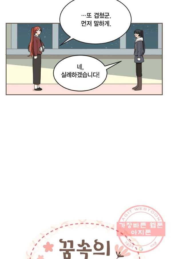 꿈속의 메이드 41화 마침 2