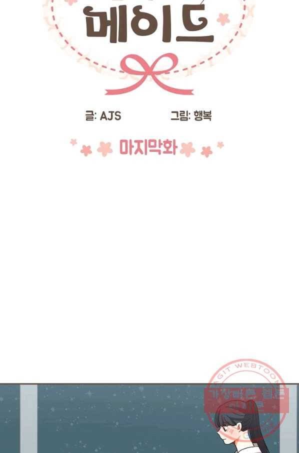 꿈속의 메이드 41화 마침 3