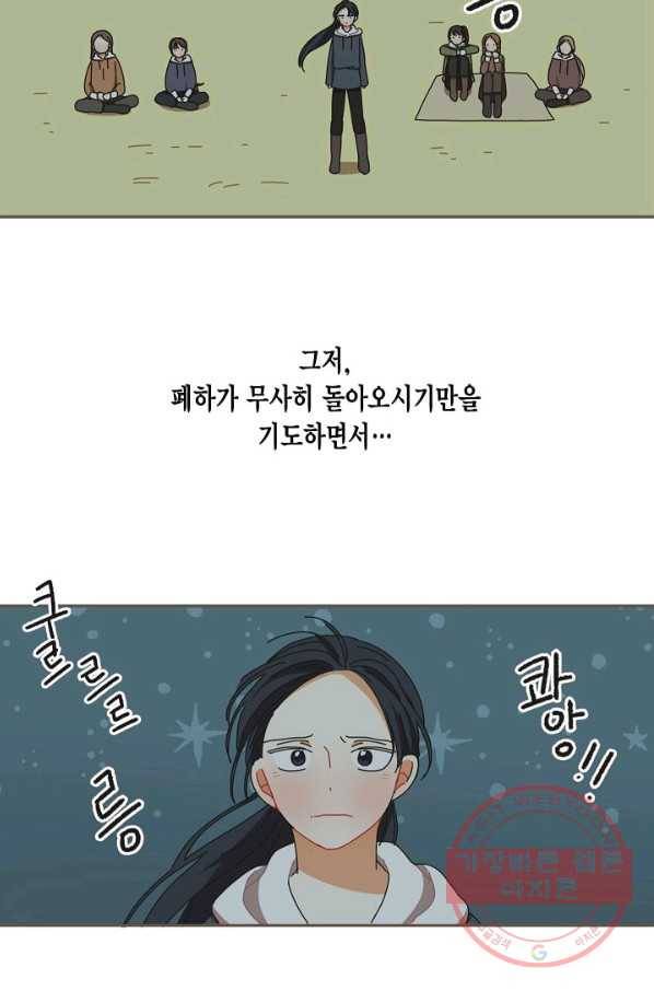 꿈속의 메이드 41화 마침 6