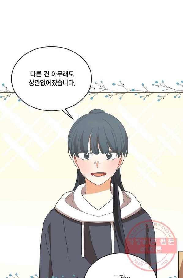 꿈속의 메이드 41화 마침 8