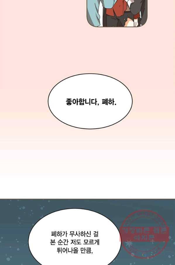 꿈속의 메이드 41화 마침 10