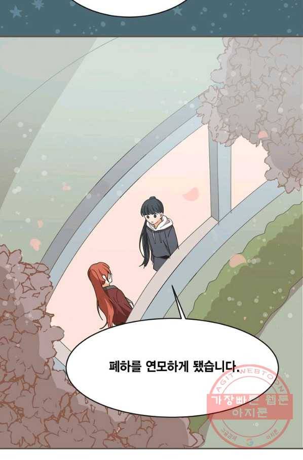 꿈속의 메이드 41화 마침 11
