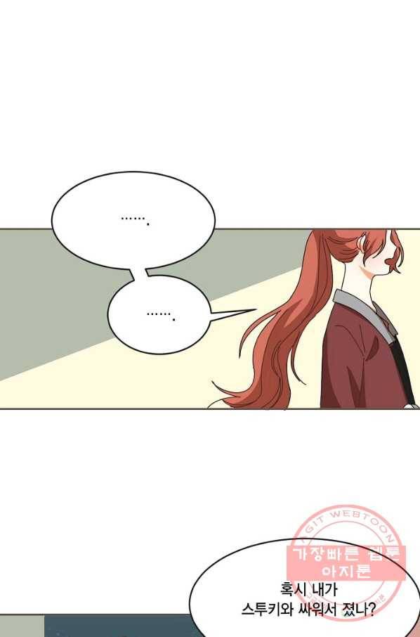 꿈속의 메이드 41화 마침 12