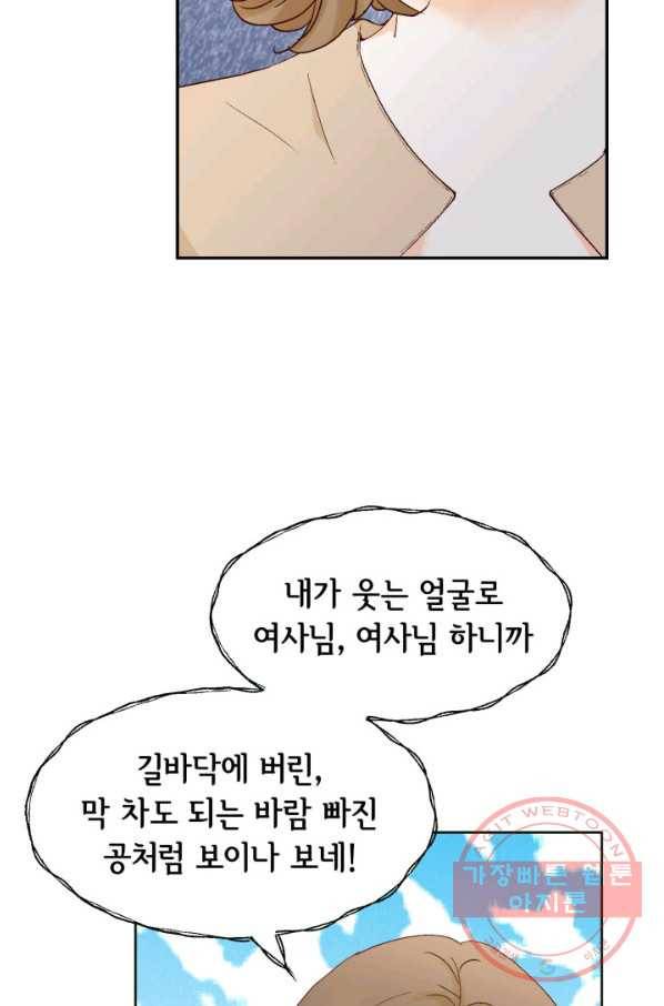 사랑의 순간 80화 오! 나의 할무니! 15