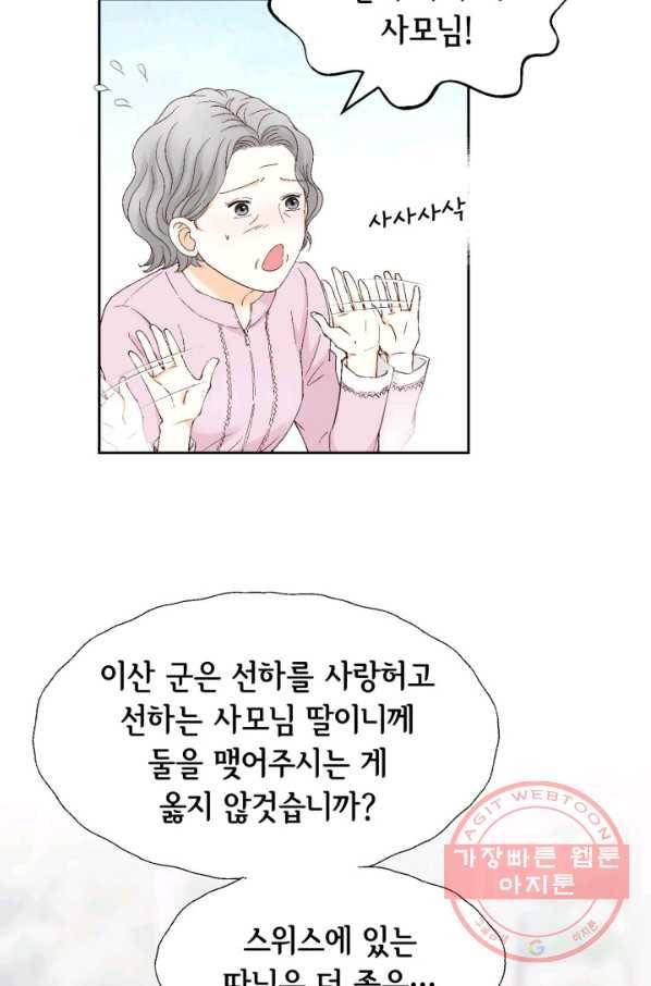 사랑의 순간 80화 오! 나의 할무니! 17