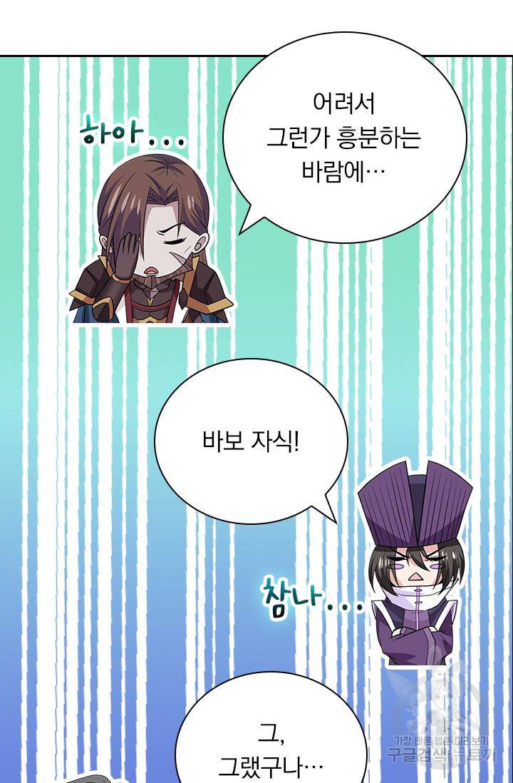 보스몹은 죽을수록 강해진다 139화 8
