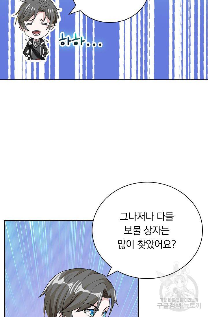 보스몹은 죽을수록 강해진다 139화 9