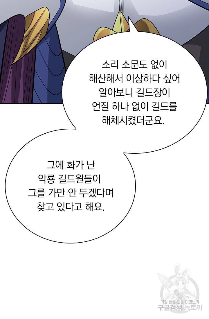 보스몹은 죽을수록 강해진다 139화 17