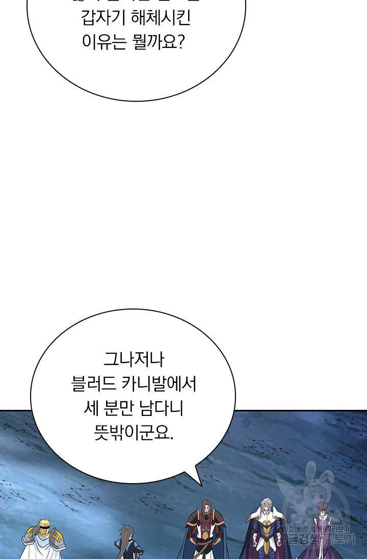 보스몹은 죽을수록 강해진다 139화 19