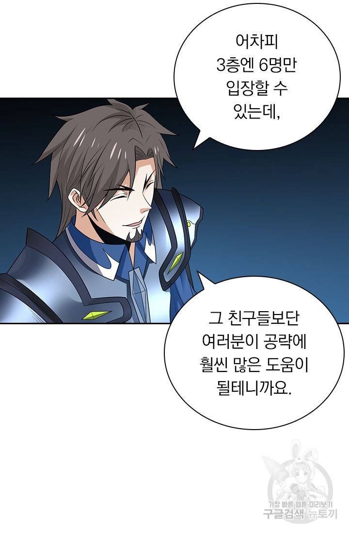 보스몹은 죽을수록 강해진다 139화 21