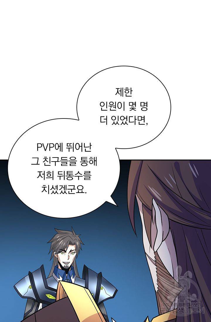 보스몹은 죽을수록 강해진다 139화 22