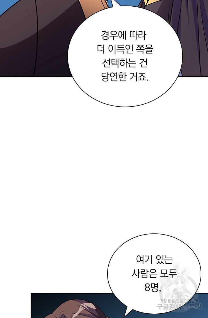 보스몹은 죽을수록 강해진다 139화 23