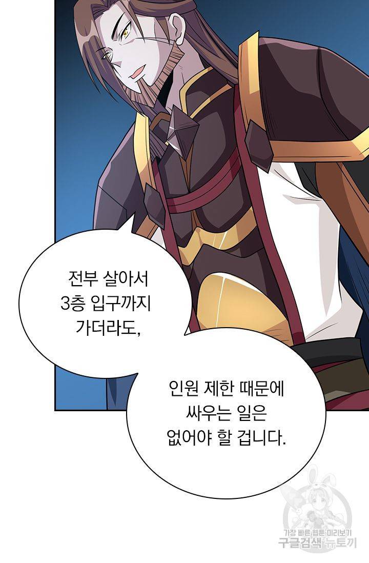 보스몹은 죽을수록 강해진다 139화 24
