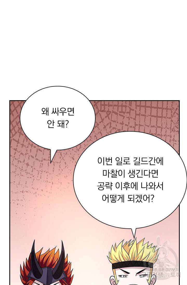 보스몹은 죽을수록 강해진다 139화 25
