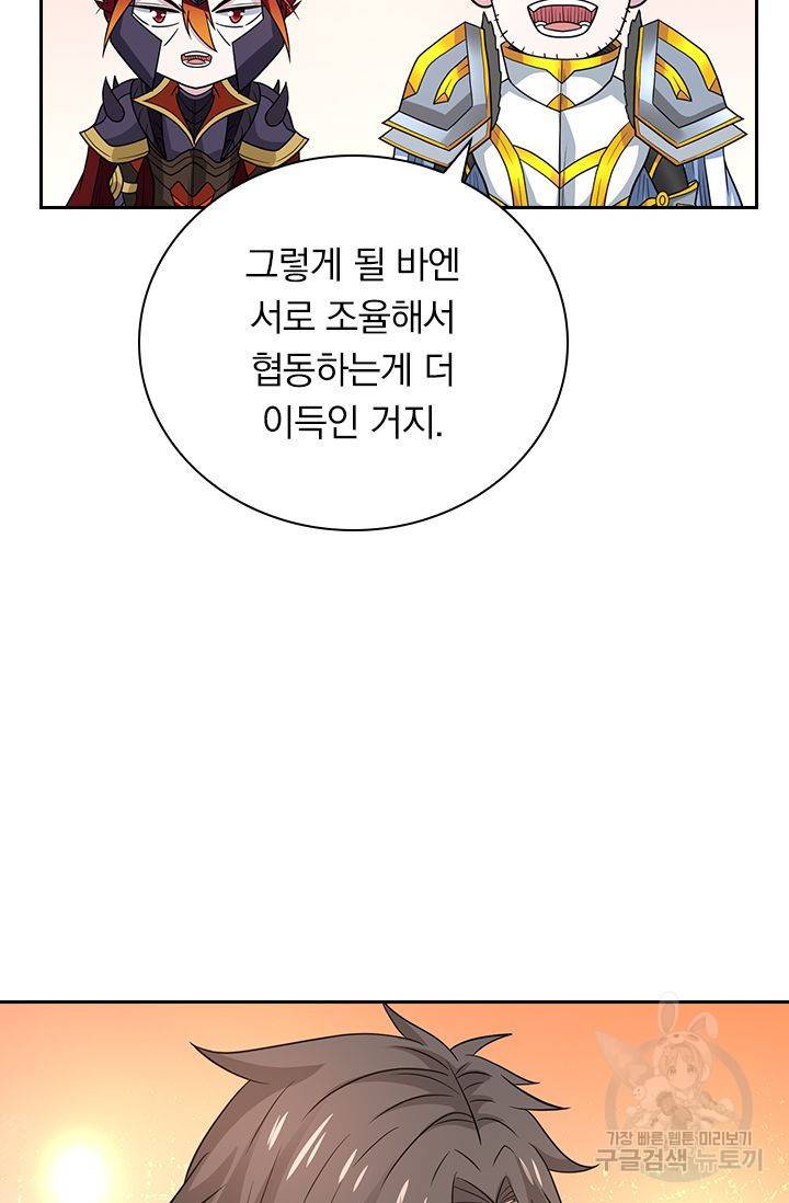 보스몹은 죽을수록 강해진다 139화 26