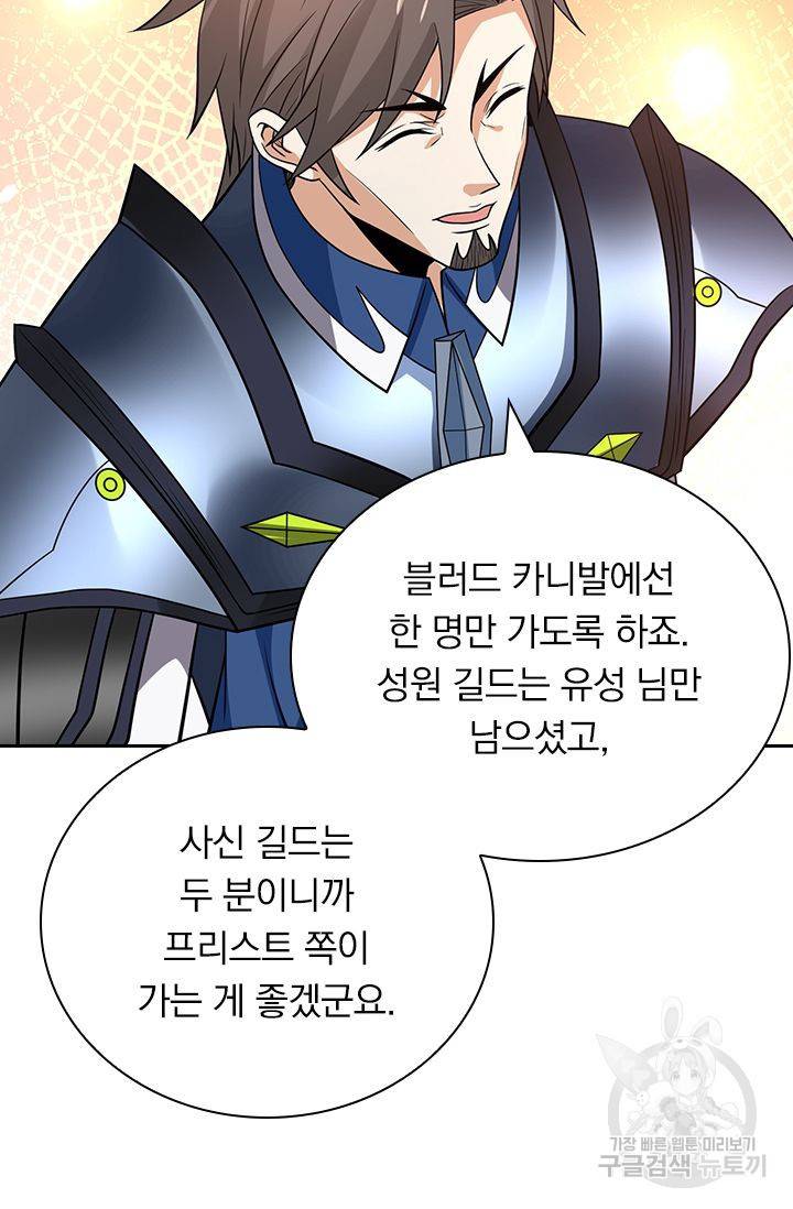 보스몹은 죽을수록 강해진다 139화 27