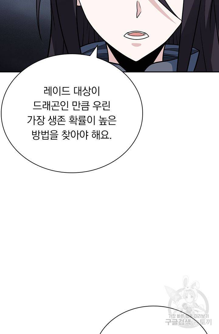 보스몹은 죽을수록 강해진다 139화 32