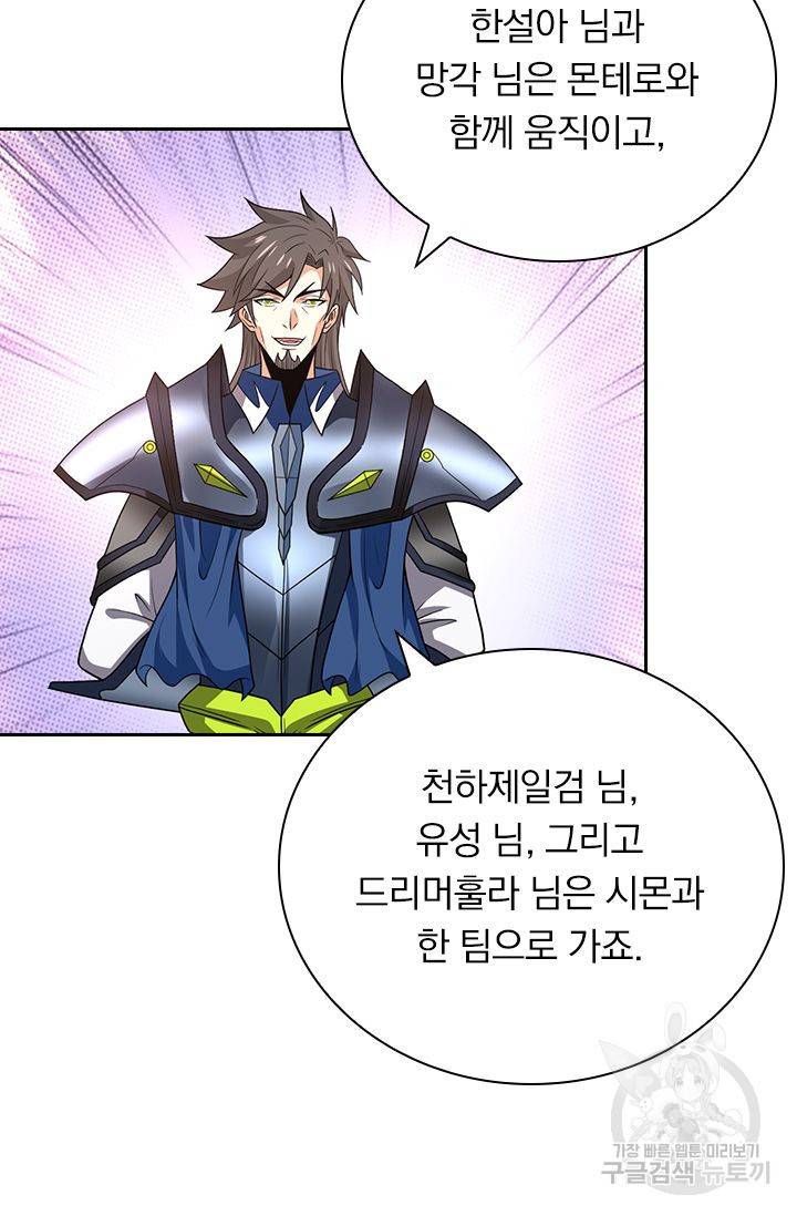 보스몹은 죽을수록 강해진다 139화 33