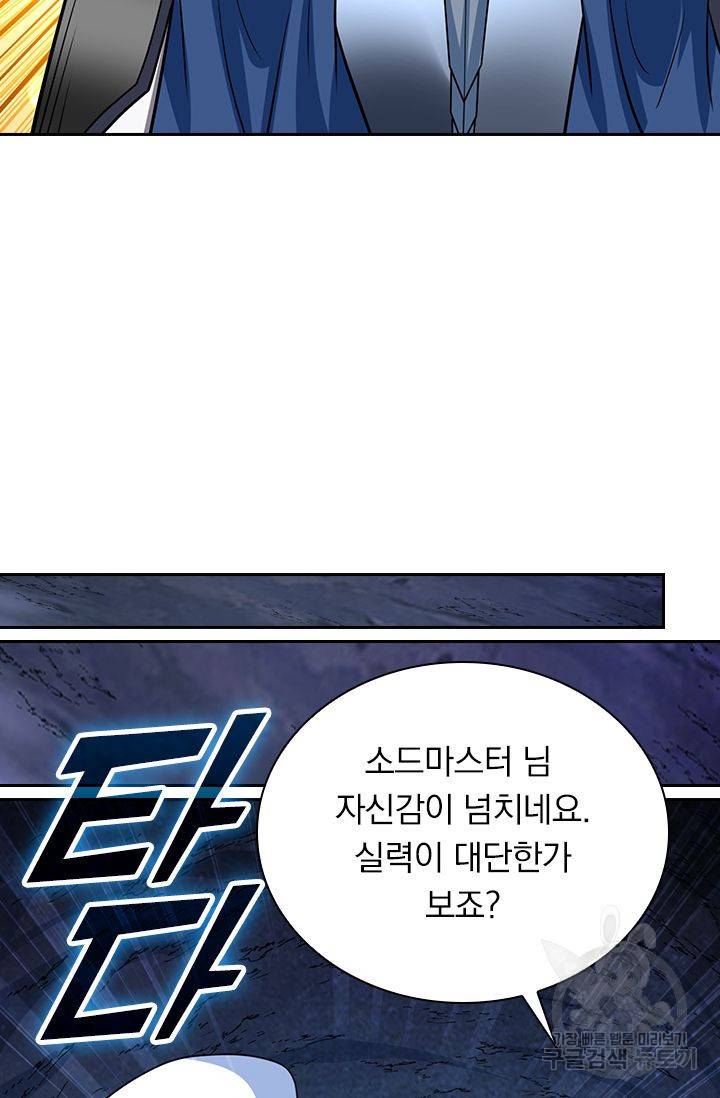 보스몹은 죽을수록 강해진다 139화 36