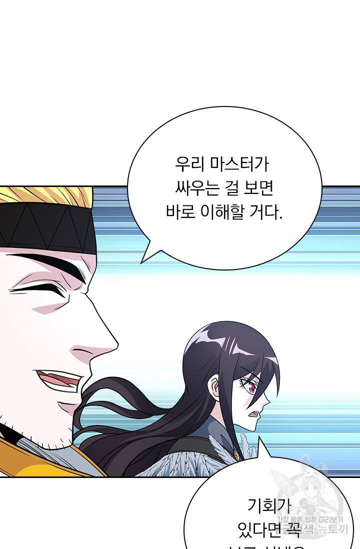 보스몹은 죽을수록 강해진다 139화 38