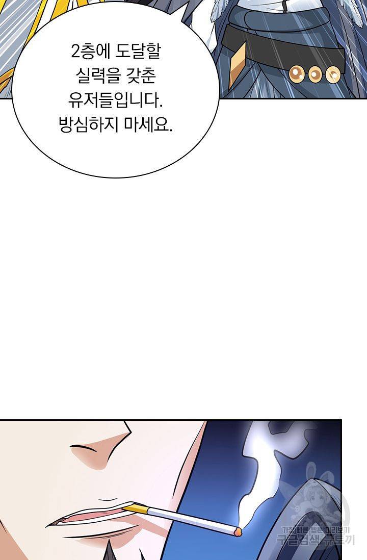 보스몹은 죽을수록 강해진다 139화 43