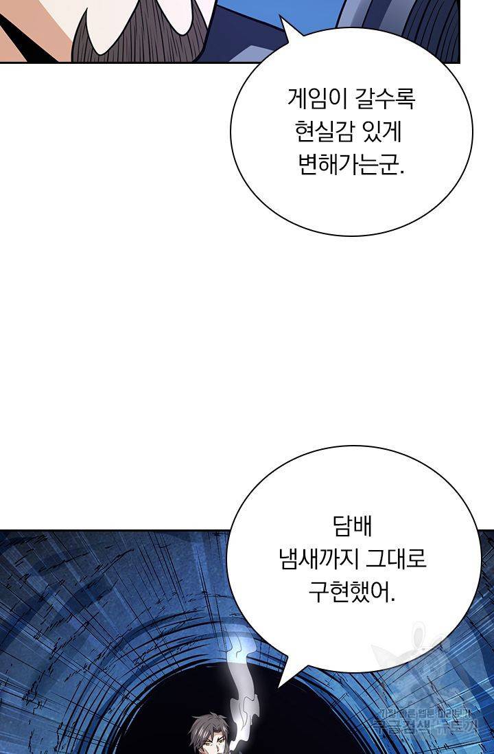 보스몹은 죽을수록 강해진다 139화 44