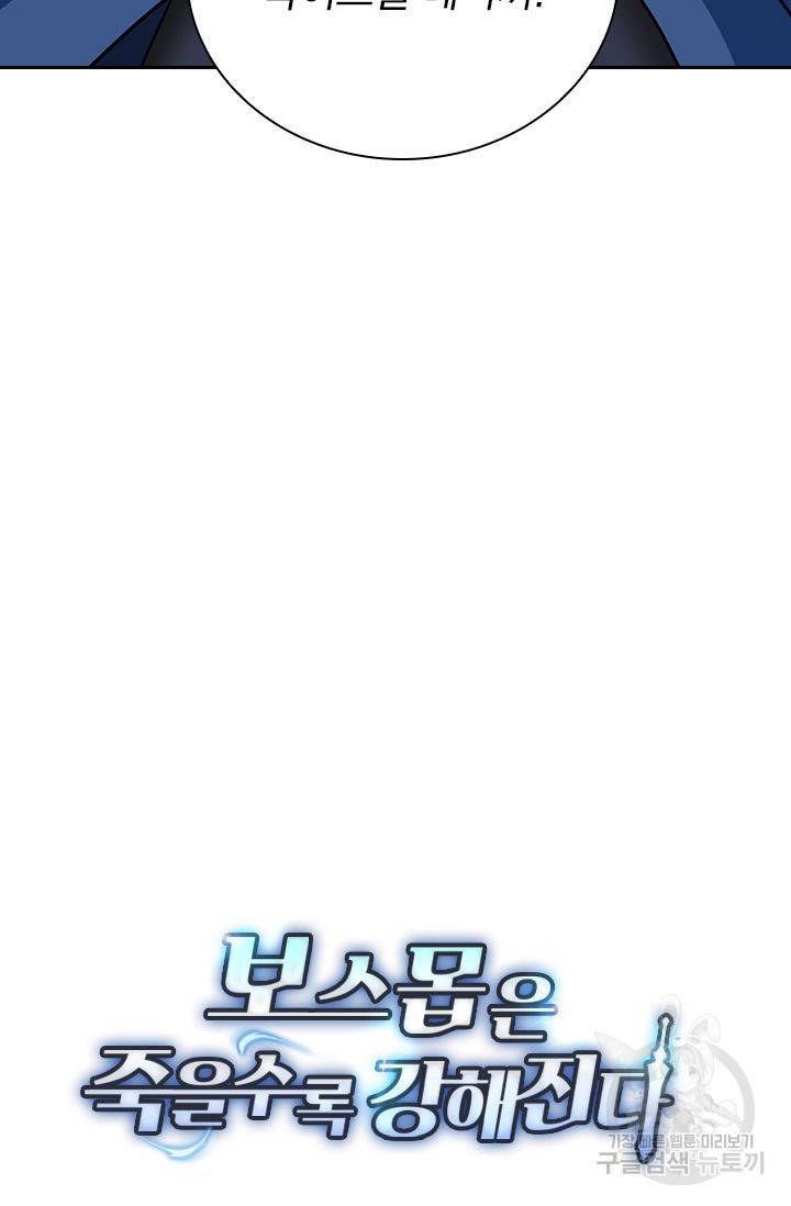 보스몹은 죽을수록 강해진다 139화 51