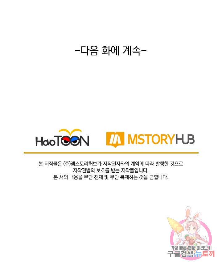 보스몹은 죽을수록 강해진다 139화 52