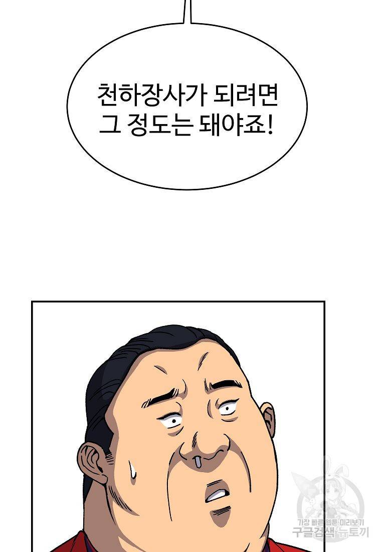 씨름의 희열 6화 52