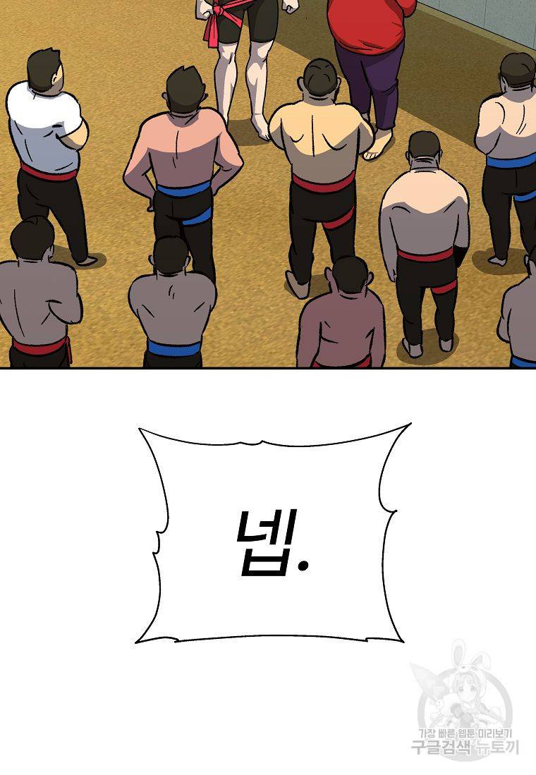 씨름의 희열 6화 86
